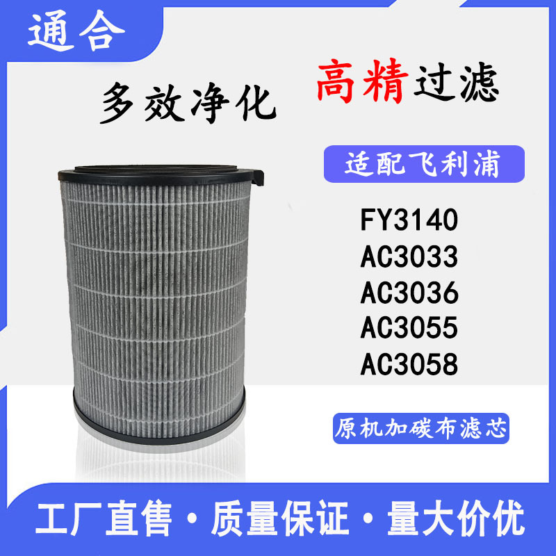 AC3036/3055/3058/3033/FY3140 Air Purifier Filter Composite Clip Carbon Filter Cartridge - Kunjing Filter